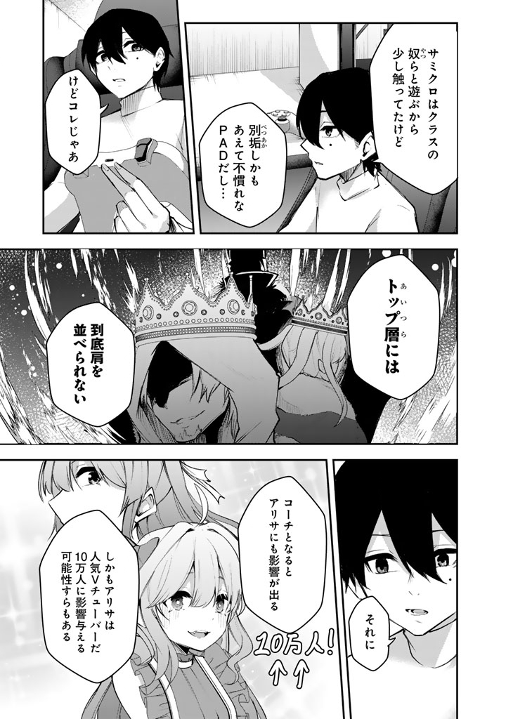 FPS Game no Coach wo Hikiuketara Irainushi ga Ninki Vtuber no Bishoujo Datta - Chapter 2 - Page 9