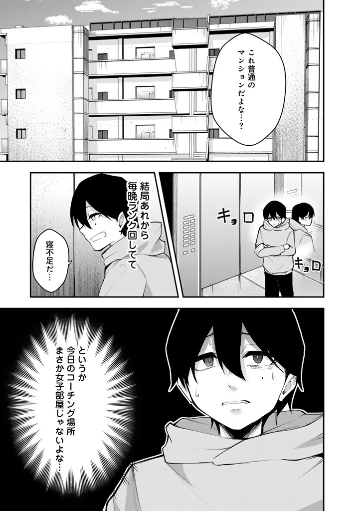 FPS Game no Coach wo Hikiuketara Irainushi ga Ninki Vtuber no Bishoujo Datta - Chapter 3 - Page 1