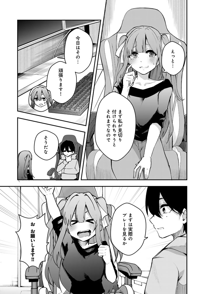 FPS Game no Coach wo Hikiuketara Irainushi ga Ninki Vtuber no Bishoujo Datta - Chapter 3 - Page 11