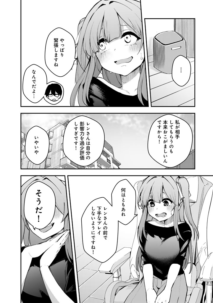 FPS Game no Coach wo Hikiuketara Irainushi ga Ninki Vtuber no Bishoujo Datta - Chapter 3 - Page 12