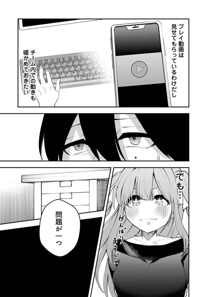 FPS Game no Coach wo Hikiuketara Irainushi ga Ninki Vtuber no Bishoujo Datta - Chapter 3 - Page 15