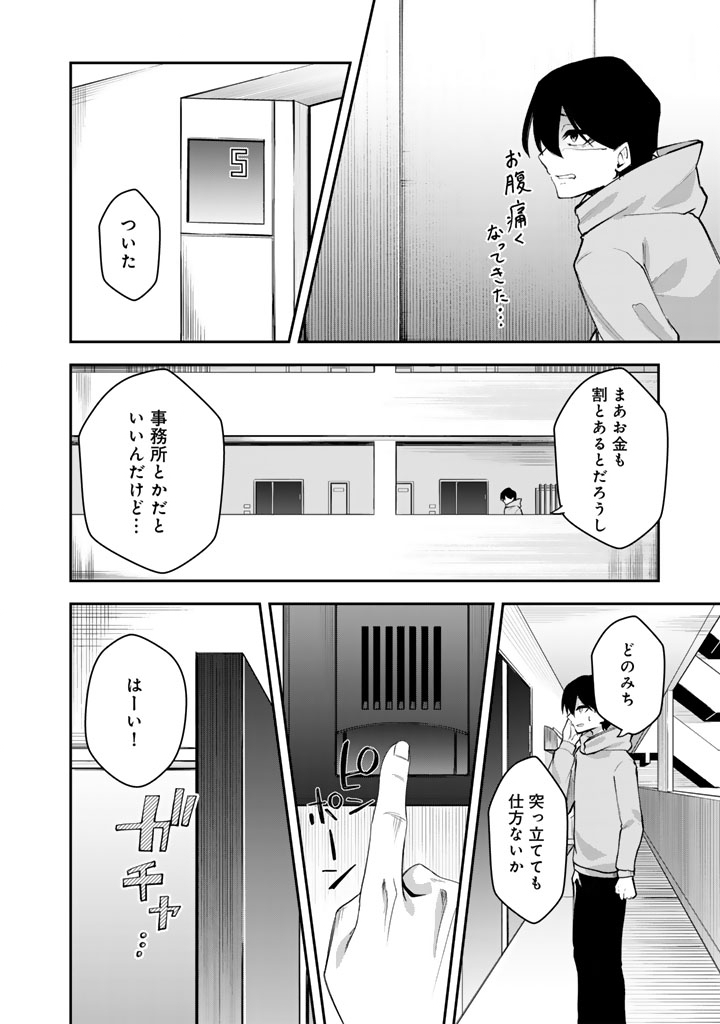 FPS Game no Coach wo Hikiuketara Irainushi ga Ninki Vtuber no Bishoujo Datta - Chapter 3 - Page 2