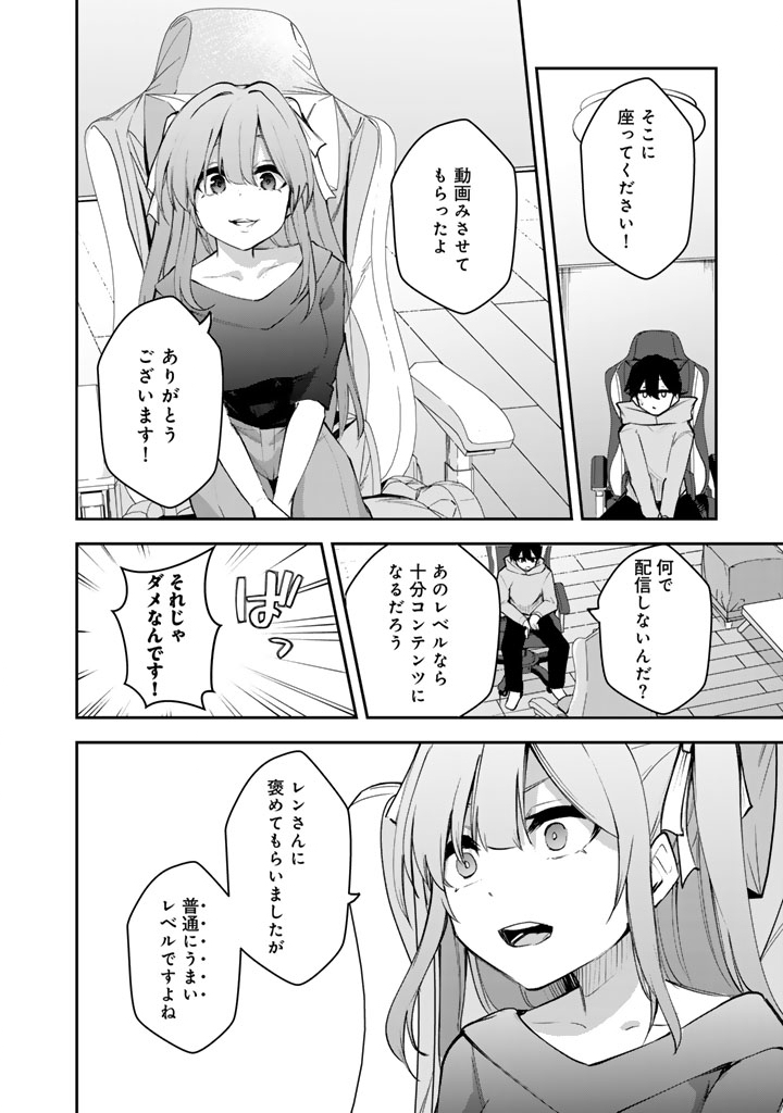 FPS Game no Coach wo Hikiuketara Irainushi ga Ninki Vtuber no Bishoujo Datta - Chapter 3 - Page 6