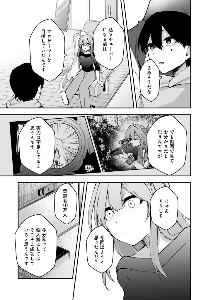 FPS Game no Coach wo Hikiuketara Irainushi ga Ninki Vtuber no Bishoujo Datta - Chapter 3 - Page 7