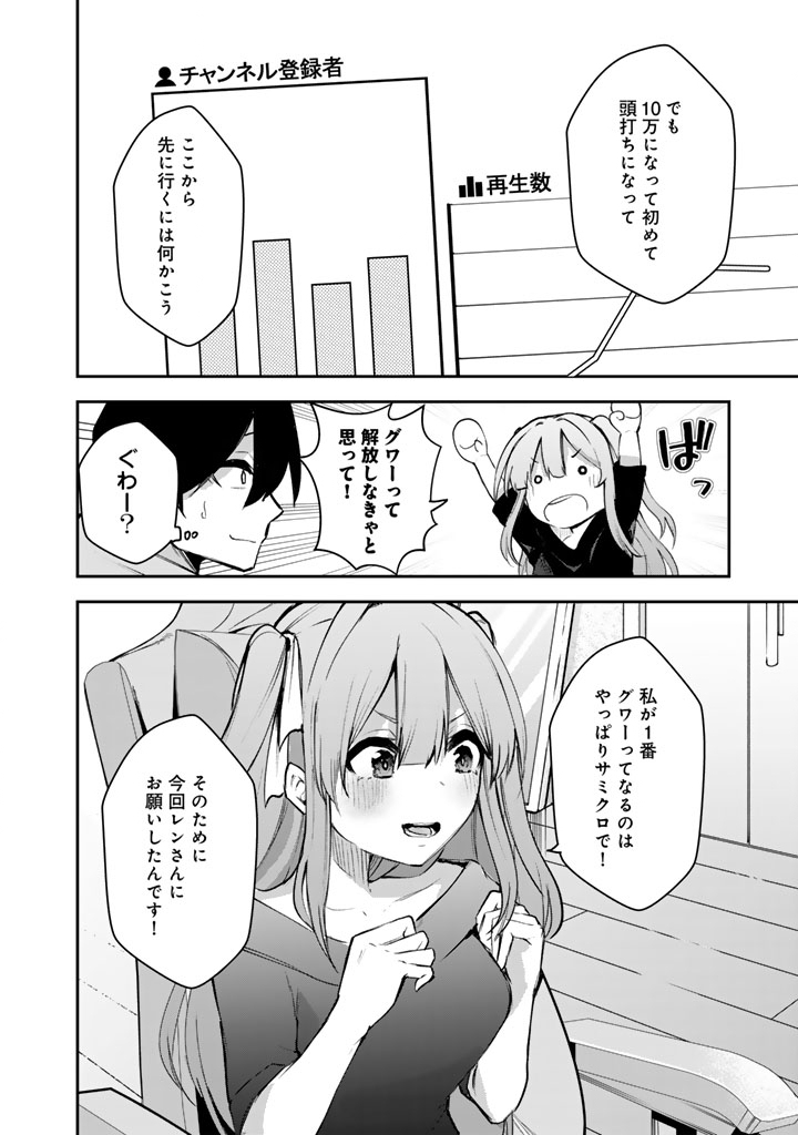 FPS Game no Coach wo Hikiuketara Irainushi ga Ninki Vtuber no Bishoujo Datta - Chapter 3 - Page 8