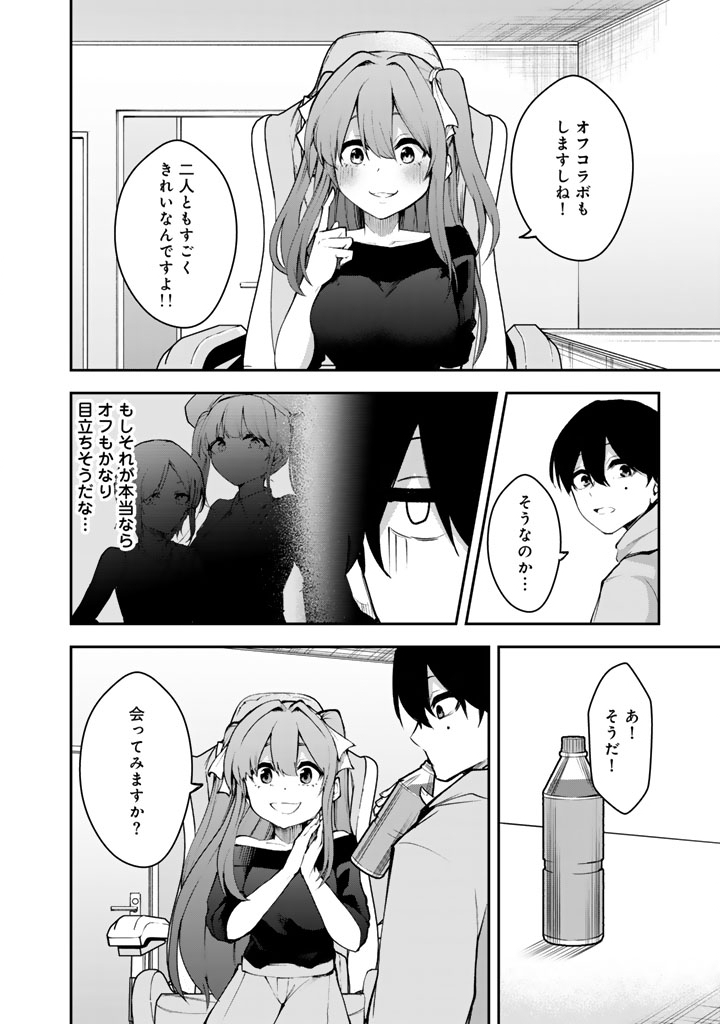 FPS Game no Coach wo Hikiuketara Irainushi ga Ninki Vtuber no Bishoujo Datta - Chapter 4 - Page 10