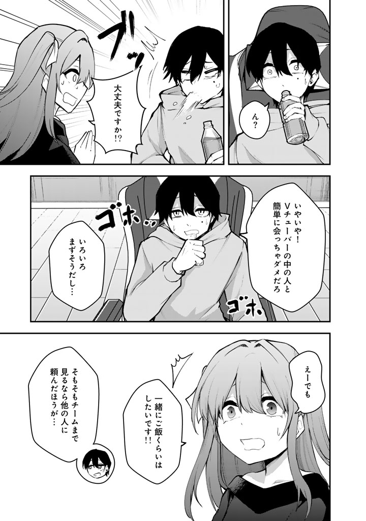 FPS Game no Coach wo Hikiuketara Irainushi ga Ninki Vtuber no Bishoujo Datta - Chapter 4 - Page 11