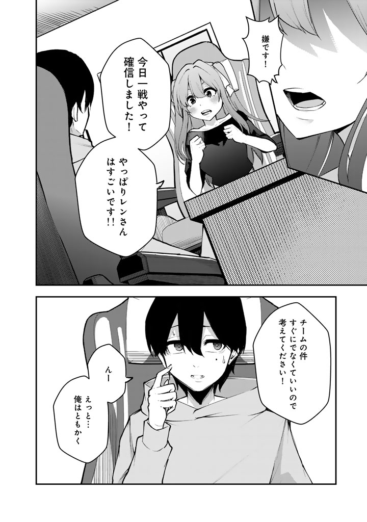 FPS Game no Coach wo Hikiuketara Irainushi ga Ninki Vtuber no Bishoujo Datta - Chapter 4 - Page 12