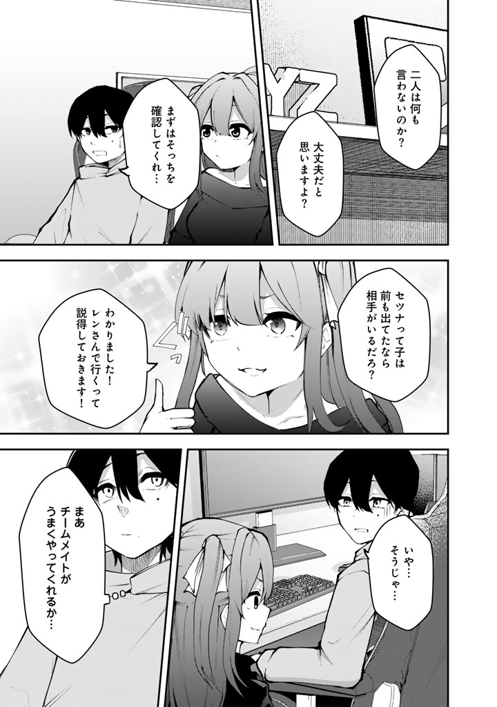 FPS Game no Coach wo Hikiuketara Irainushi ga Ninki Vtuber no Bishoujo Datta - Chapter 4 - Page 13