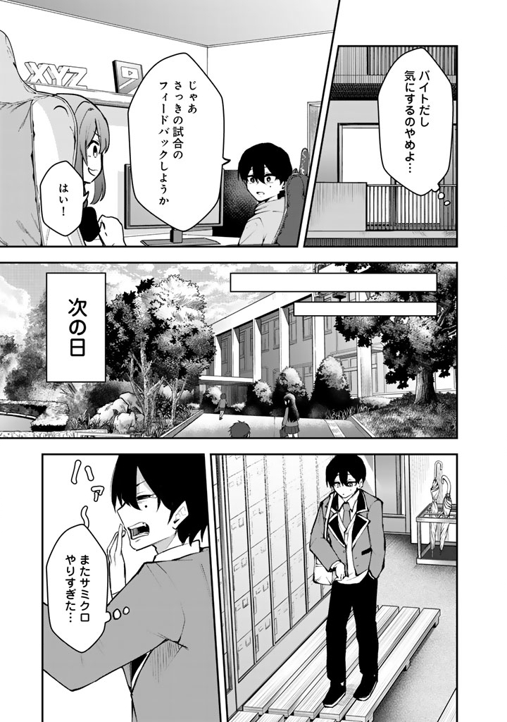 FPS Game no Coach wo Hikiuketara Irainushi ga Ninki Vtuber no Bishoujo Datta - Chapter 4 - Page 15