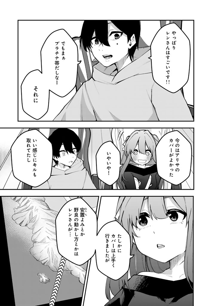 FPS Game no Coach wo Hikiuketara Irainushi ga Ninki Vtuber no Bishoujo Datta - Chapter 4 - Page 5