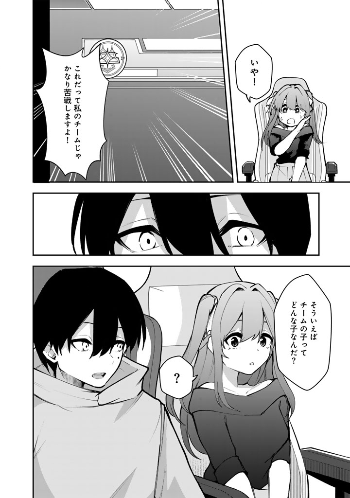 FPS Game no Coach wo Hikiuketara Irainushi ga Ninki Vtuber no Bishoujo Datta - Chapter 4 - Page 8