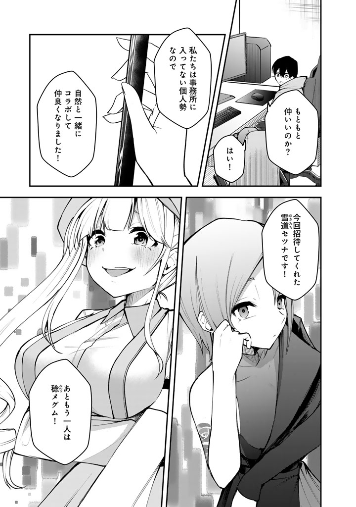 FPS Game no Coach wo Hikiuketara Irainushi ga Ninki Vtuber no Bishoujo Datta - Chapter 4 - Page 9