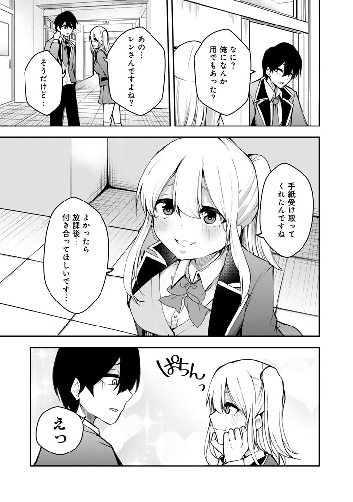 FPS Game no Coach wo Hikiuketara Irainushi ga Ninki Vtuber no Bishoujo Datta - Chapter 5 - Page 3