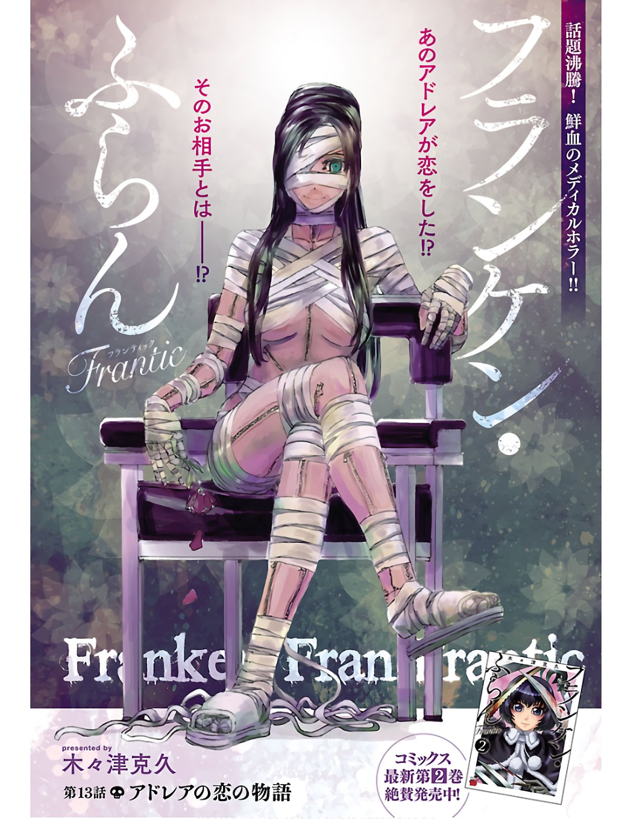 Franken Fran Frantic - Chapter 13 - Page 1
