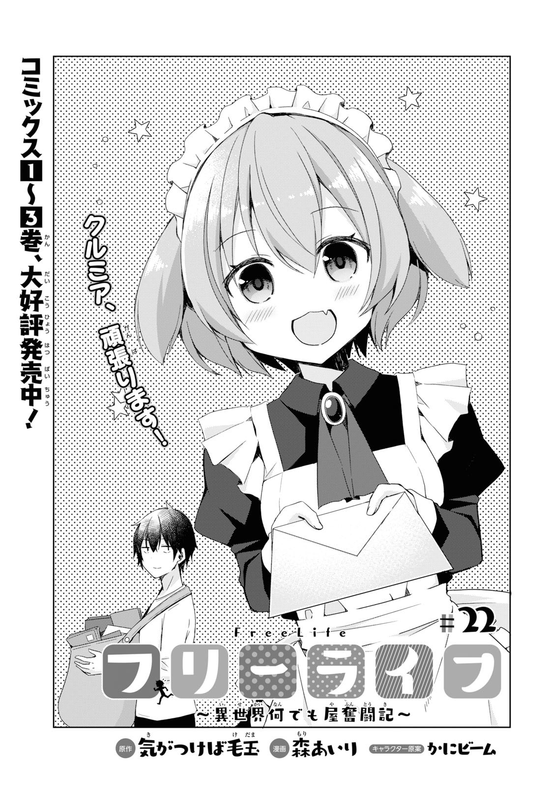 Free Life: Isekai Nandemoya Funtouki - Chapter 22 - Page 3