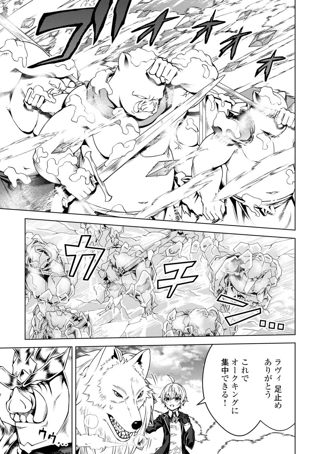Fuguu Skill no Renkinjutsushi, Henkyou o Kaitaku suru - Chapter 22 - Page 3