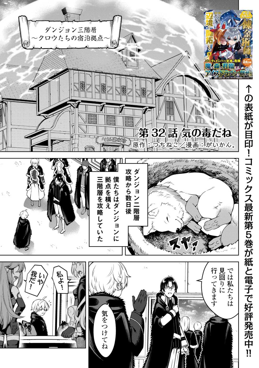 Fuguu Skill no Renkinjutsushi, Henkyou o Kaitaku suru - Chapter 32 - Page 1