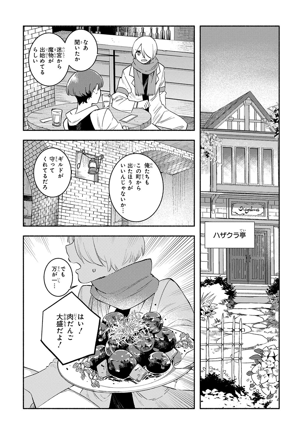 Fuguu Skill no Shien Madoushi – Party wo Tsuihousareta kedo, Chokugo no Skill Update de Shin no Chikara ni Mezamete Saikyou ni natta - Chapter 23 - Page 2