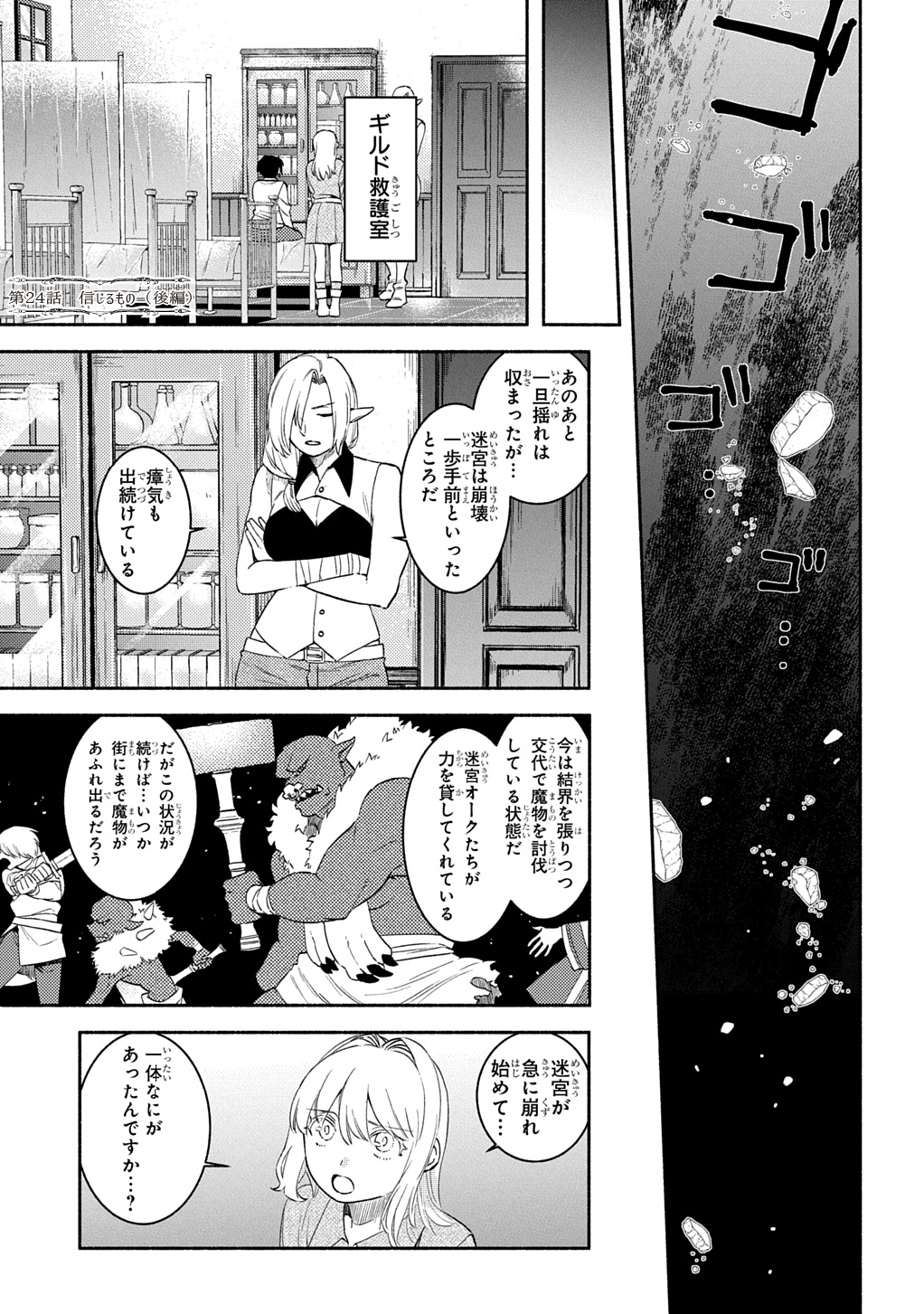 Fuguu Skill no Shien Madoushi – Party wo Tsuihousareta kedo, Chokugo no Skill Update de Shin no Chikara ni Mezamete Saikyou ni natta - Chapter 24.2 - Page 1