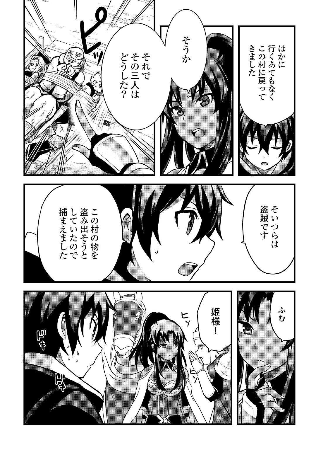 Jitsuryoku Shugi ni Hirowareta Kanteishi – Dorei Atsukai Datta Bokoku wo Sutete, Tekikoku no Eiyuu Hajimemashita - Chapter 14 - Page 12