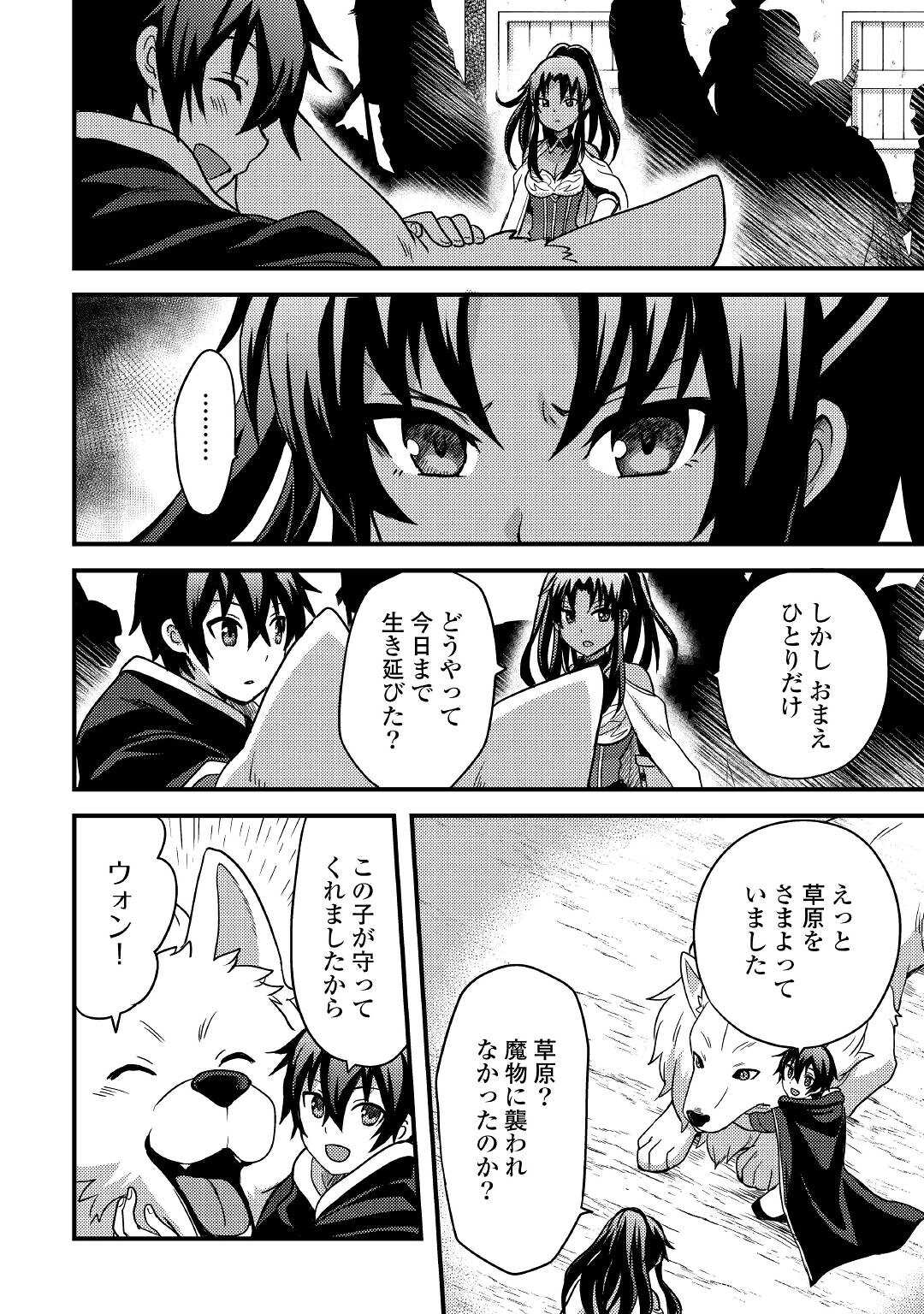 Jitsuryoku Shugi ni Hirowareta Kanteishi – Dorei Atsukai Datta Bokoku wo Sutete, Tekikoku no Eiyuu Hajimemashita - Chapter 14 - Page 14