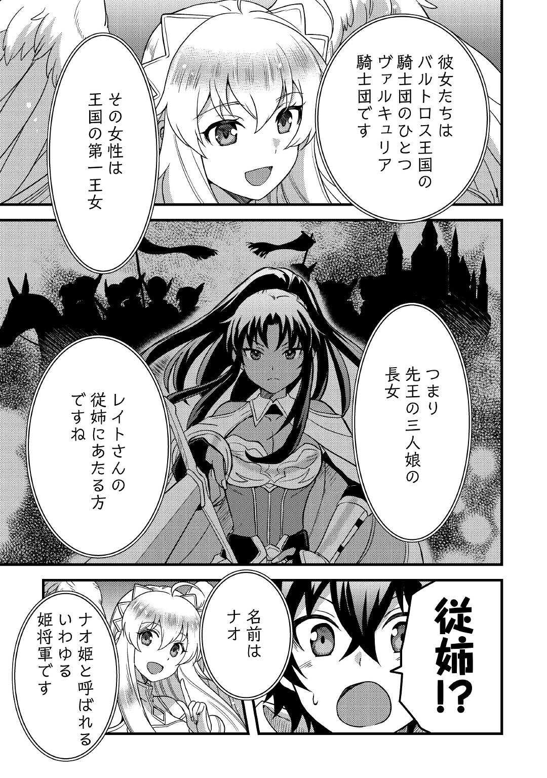 Jitsuryoku Shugi ni Hirowareta Kanteishi – Dorei Atsukai Datta Bokoku wo Sutete, Tekikoku no Eiyuu Hajimemashita - Chapter 14 - Page 7