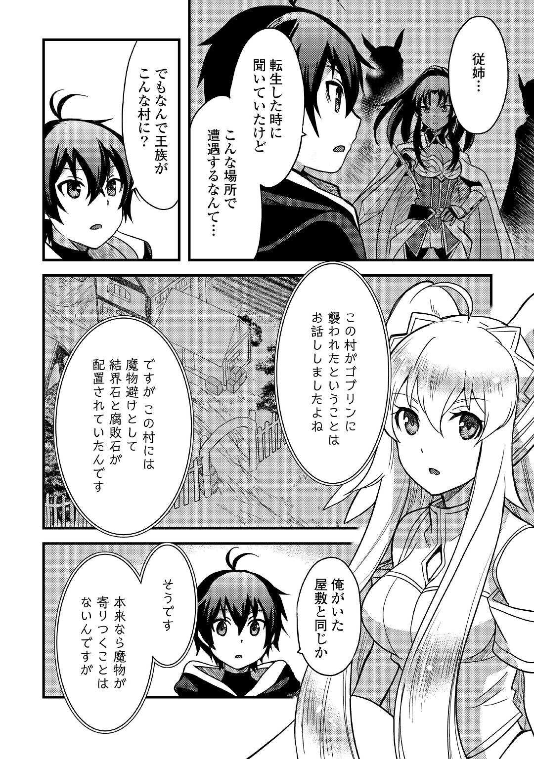 Jitsuryoku Shugi ni Hirowareta Kanteishi – Dorei Atsukai Datta Bokoku wo Sutete, Tekikoku no Eiyuu Hajimemashita - Chapter 14 - Page 8