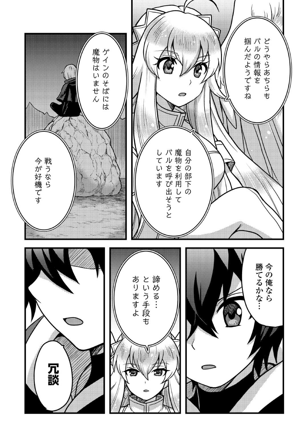 Fuguushoku to Baka ni Saremashita ga, Jissai wa Sorehodo Waruku Arimasen? - Chapter 34 - Page 3