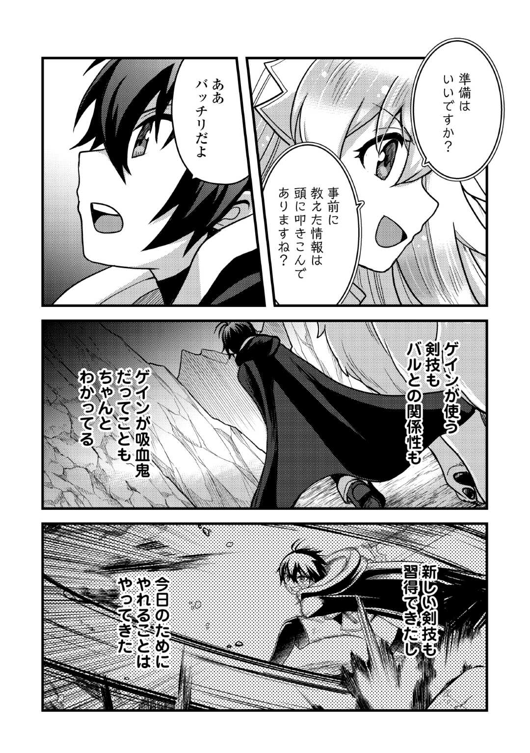 Fuguushoku to Baka ni Saremashita ga, Jissai wa Sorehodo Waruku Arimasen? - Chapter 34 - Page 4