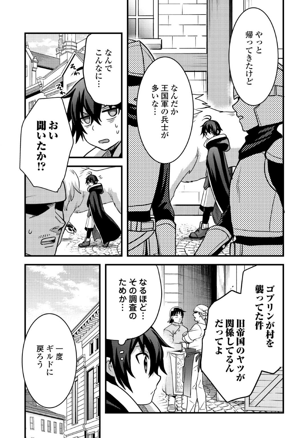 Fuguushoku to Baka ni Saremashita ga, Jissai wa Sorehodo Waruku Arimasen? - Chapter 36 - Page 23