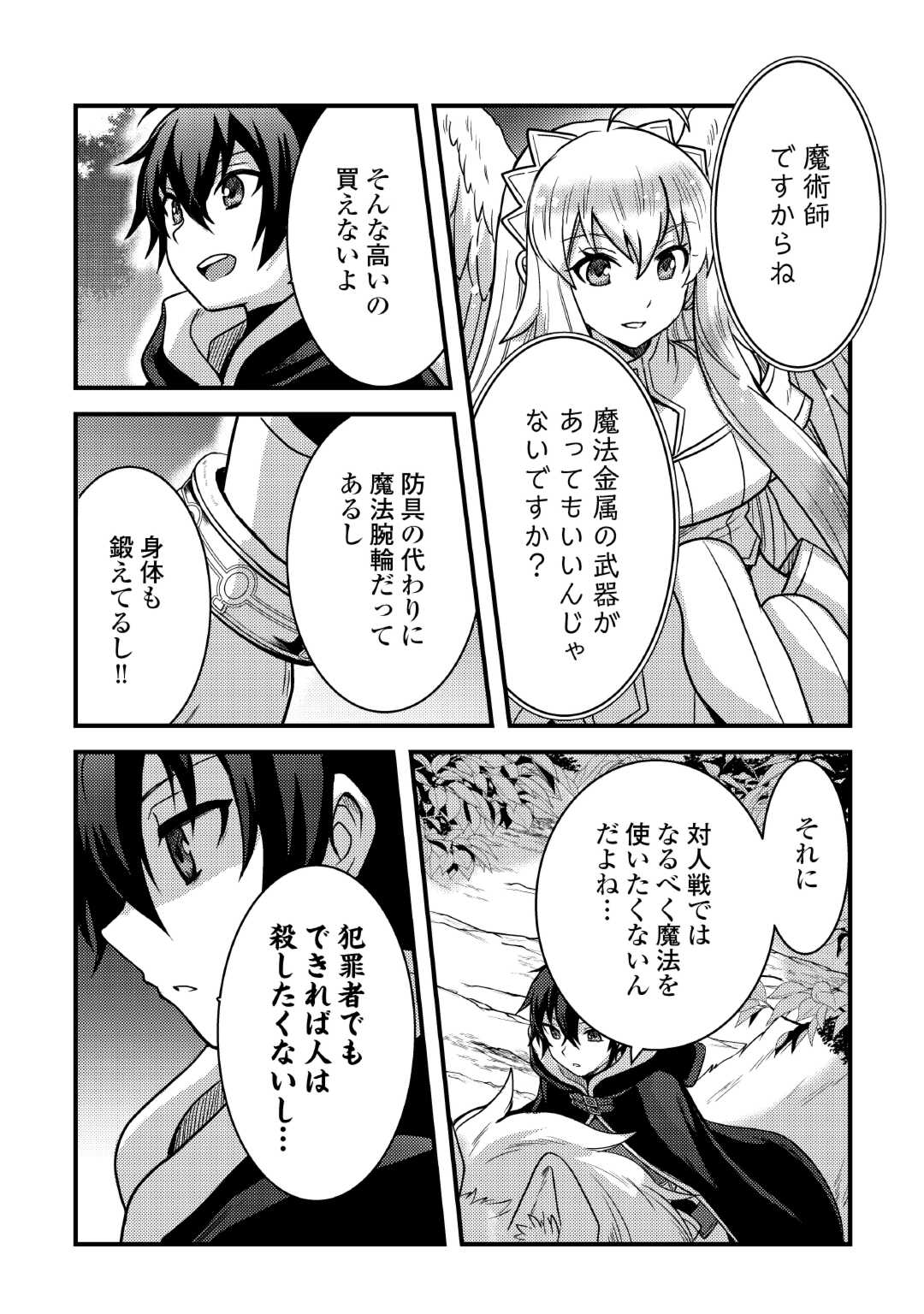 Fuguushoku to Baka ni Saremashita ga, Jissai wa Sorehodo Waruku Arimasen? - Chapter 37 - Page 20