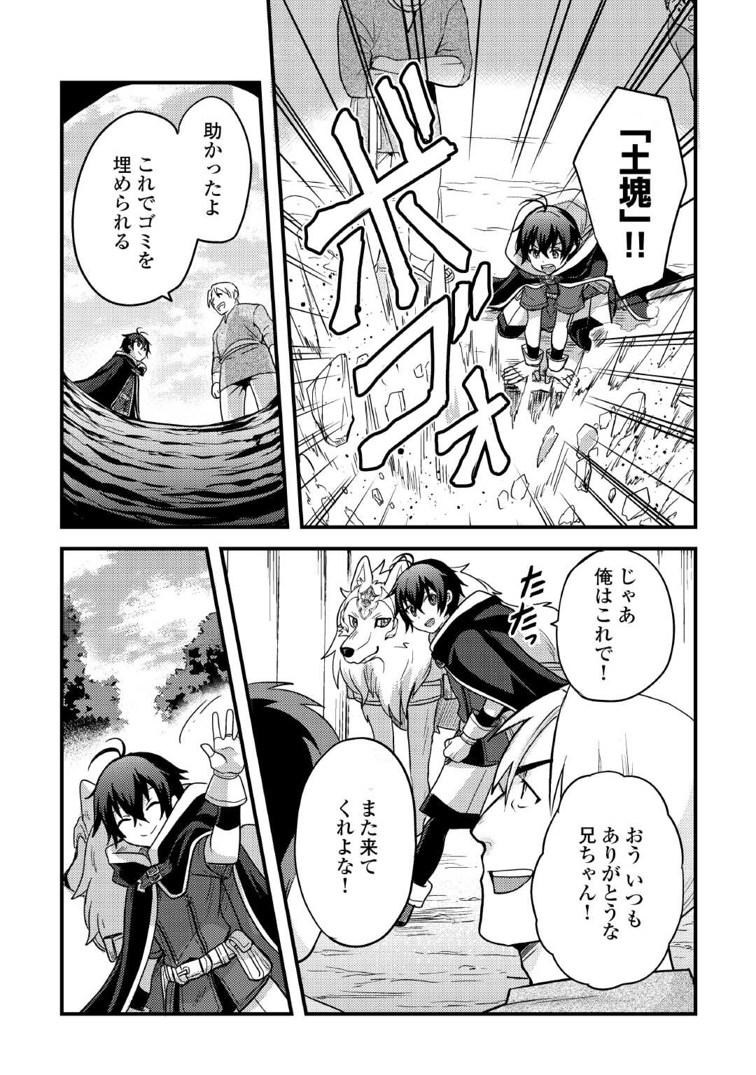 Fuguushoku to Baka ni Saremashita ga, Jissai wa Sorehodo Waruku Arimasen? - Chapter 37 - Page 3