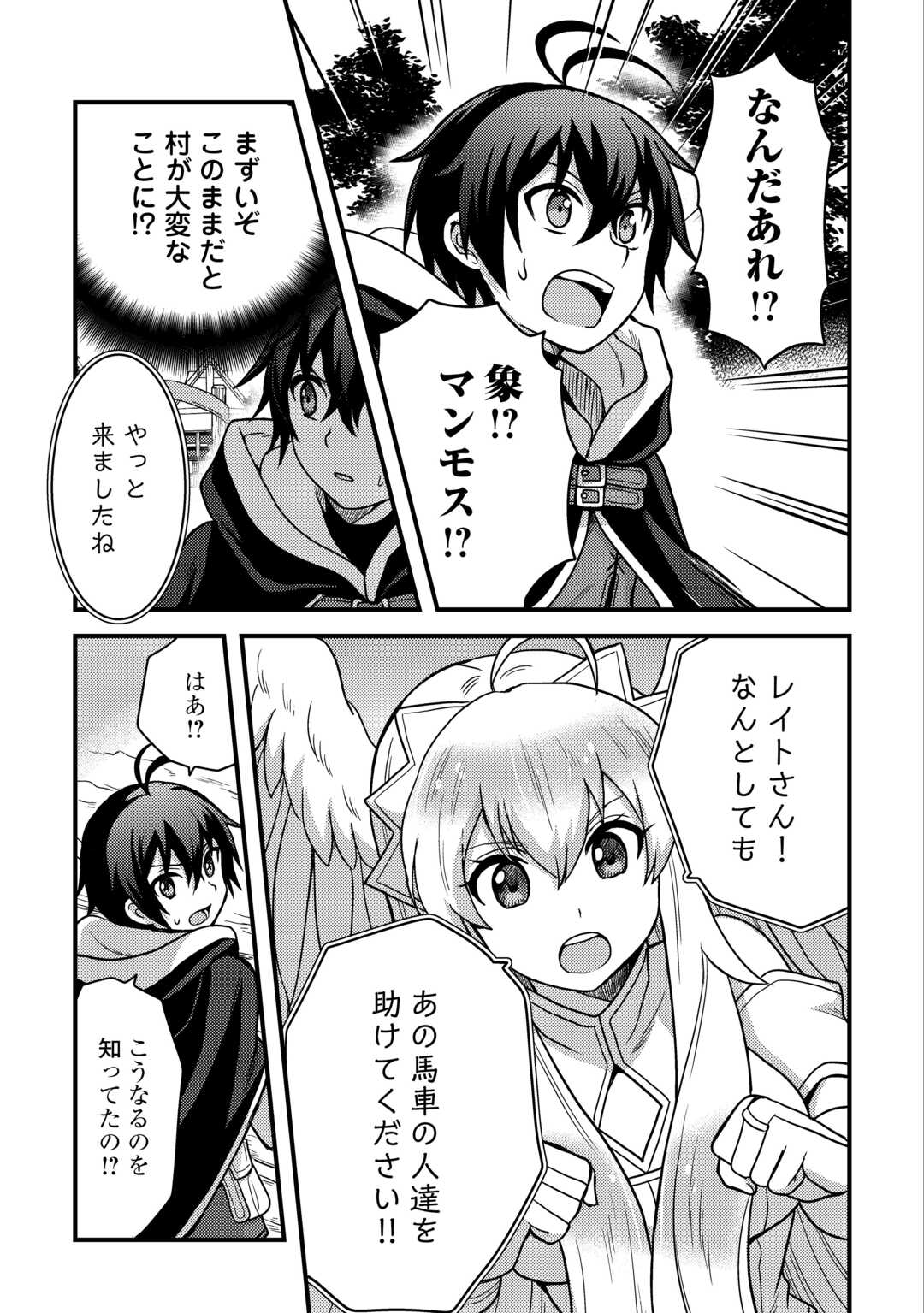 Fuguushoku to Baka ni Saremashita ga, Jissai wa Sorehodo Waruku Arimasen? - Chapter 39 - Page 13