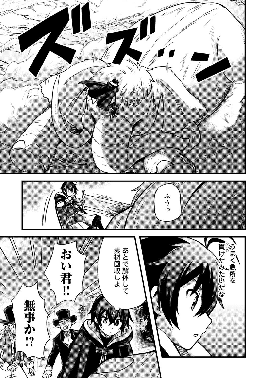 Fuguushoku to Baka ni Saremashita ga, Jissai wa Sorehodo Waruku Arimasen? - Chapter 39 - Page 23