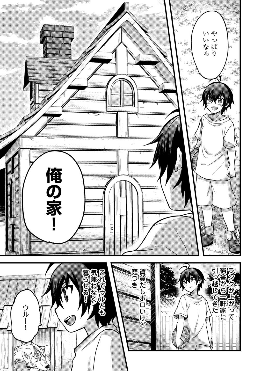 Fuguushoku to Baka ni Saremashita ga, Jissai wa Sorehodo Waruku Arimasen? - Chapter 39 - Page 3