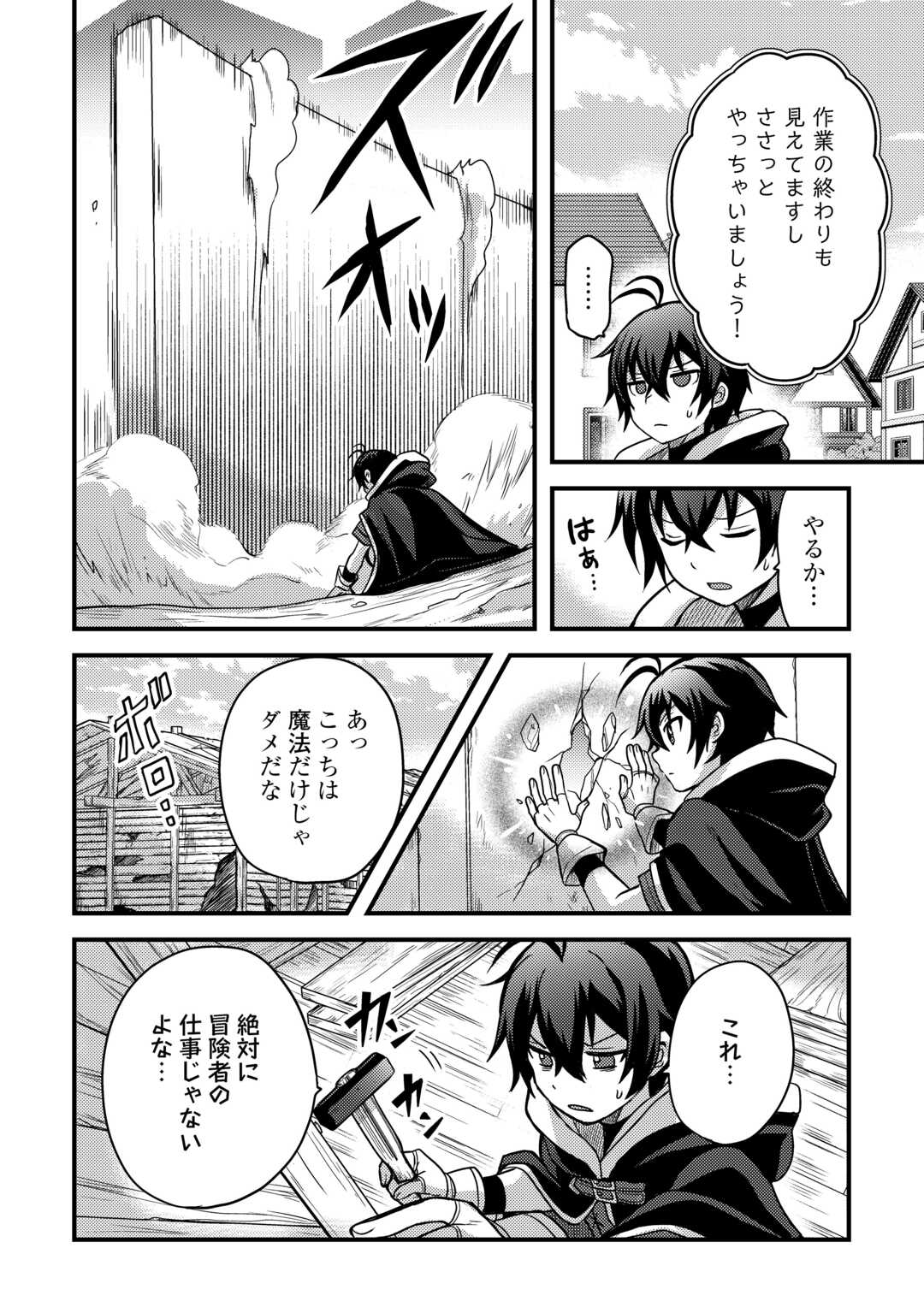 Fuguushoku to Baka ni Saremashita ga, Jissai wa Sorehodo Waruku Arimasen? - Chapter 39 - Page 8