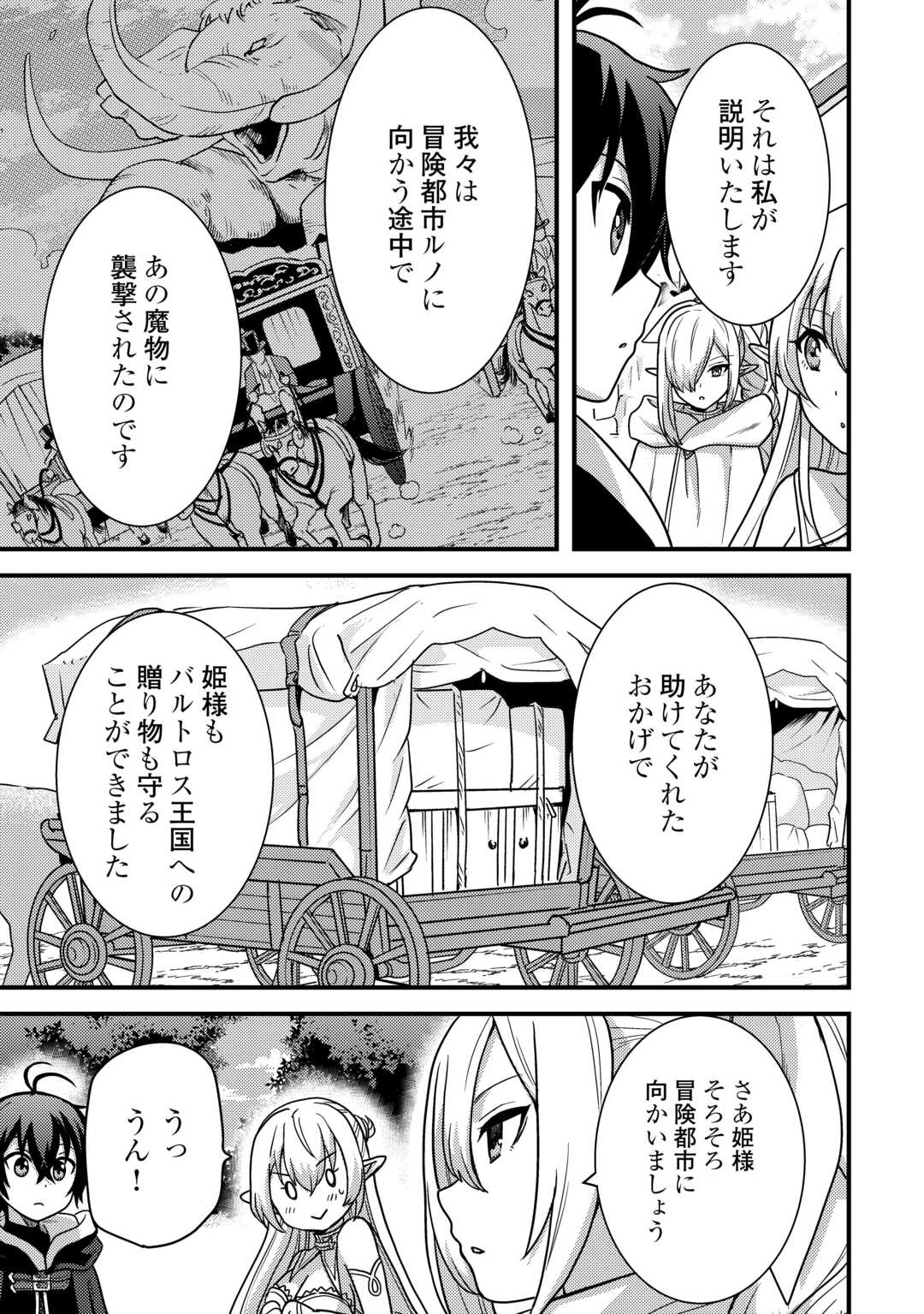 Fuguushoku to Baka ni Saremashita ga, Jissai wa Sorehodo Waruku Arimasen? - Chapter 40 - Page 16