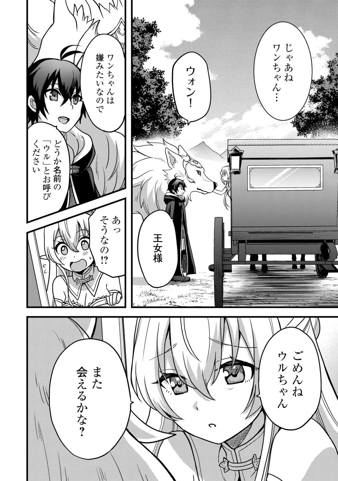Fuguushoku to Baka ni Saremashita ga, Jissai wa Sorehodo Waruku Arimasen? - Chapter 40 - Page 17