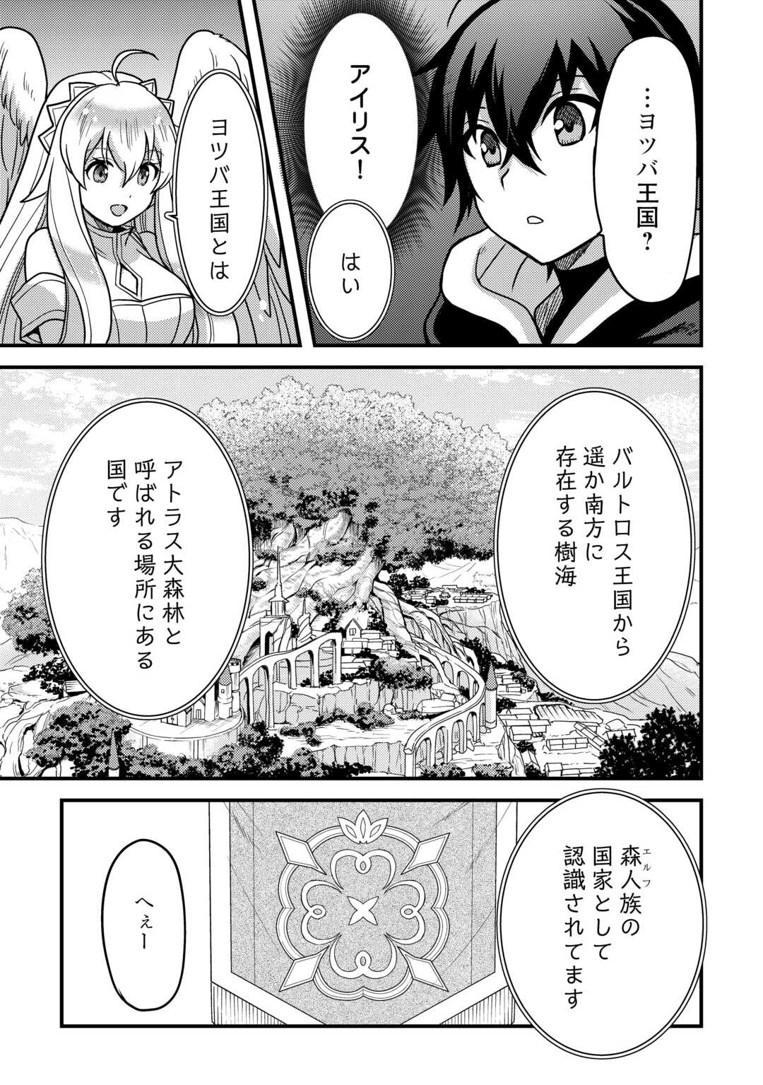 Fuguushoku to Baka ni Saremashita ga, Jissai wa Sorehodo Waruku Arimasen? - Chapter 40 - Page 4