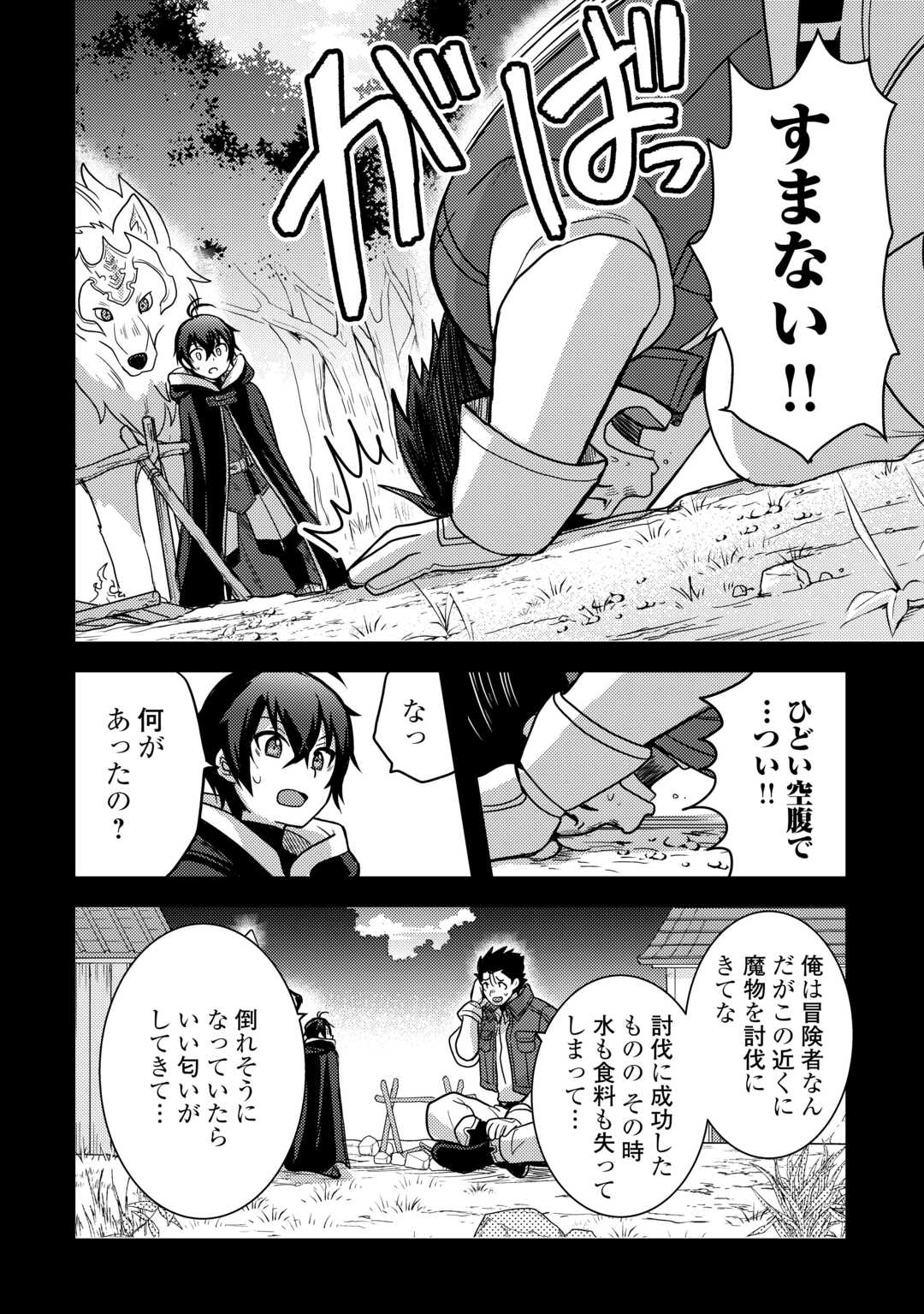 Fuguushoku to Baka ni Saremashita ga, Jissai wa Sorehodo Waruku Arimasen? - Chapter 41 - Page 10