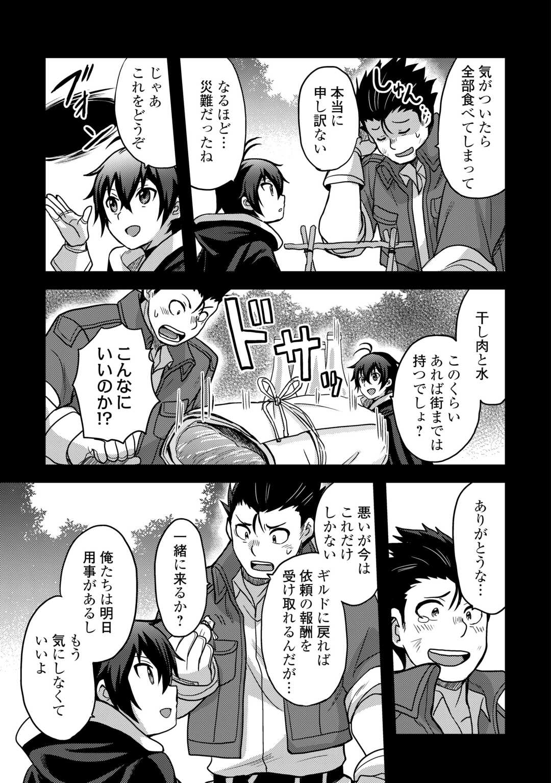 Fuguushoku to Baka ni Saremashita ga, Jissai wa Sorehodo Waruku Arimasen? - Chapter 41 - Page 11