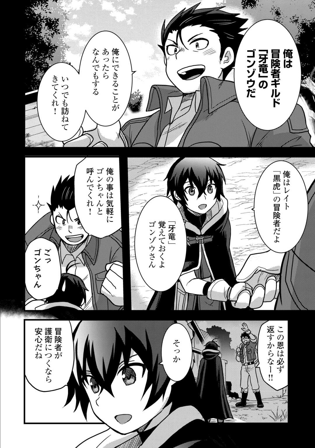 Fuguushoku to Baka ni Saremashita ga, Jissai wa Sorehodo Waruku Arimasen? - Chapter 41 - Page 12