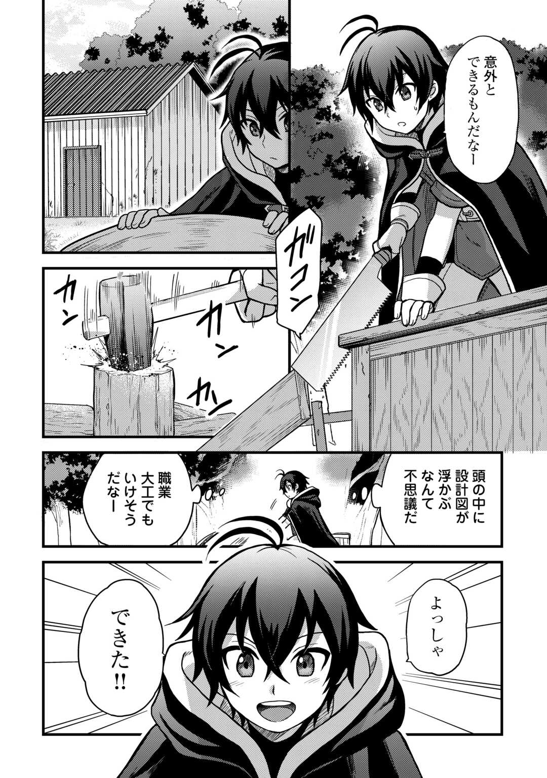Fuguushoku to Baka ni Saremashita ga, Jissai wa Sorehodo Waruku Arimasen? - Chapter 41 - Page 18