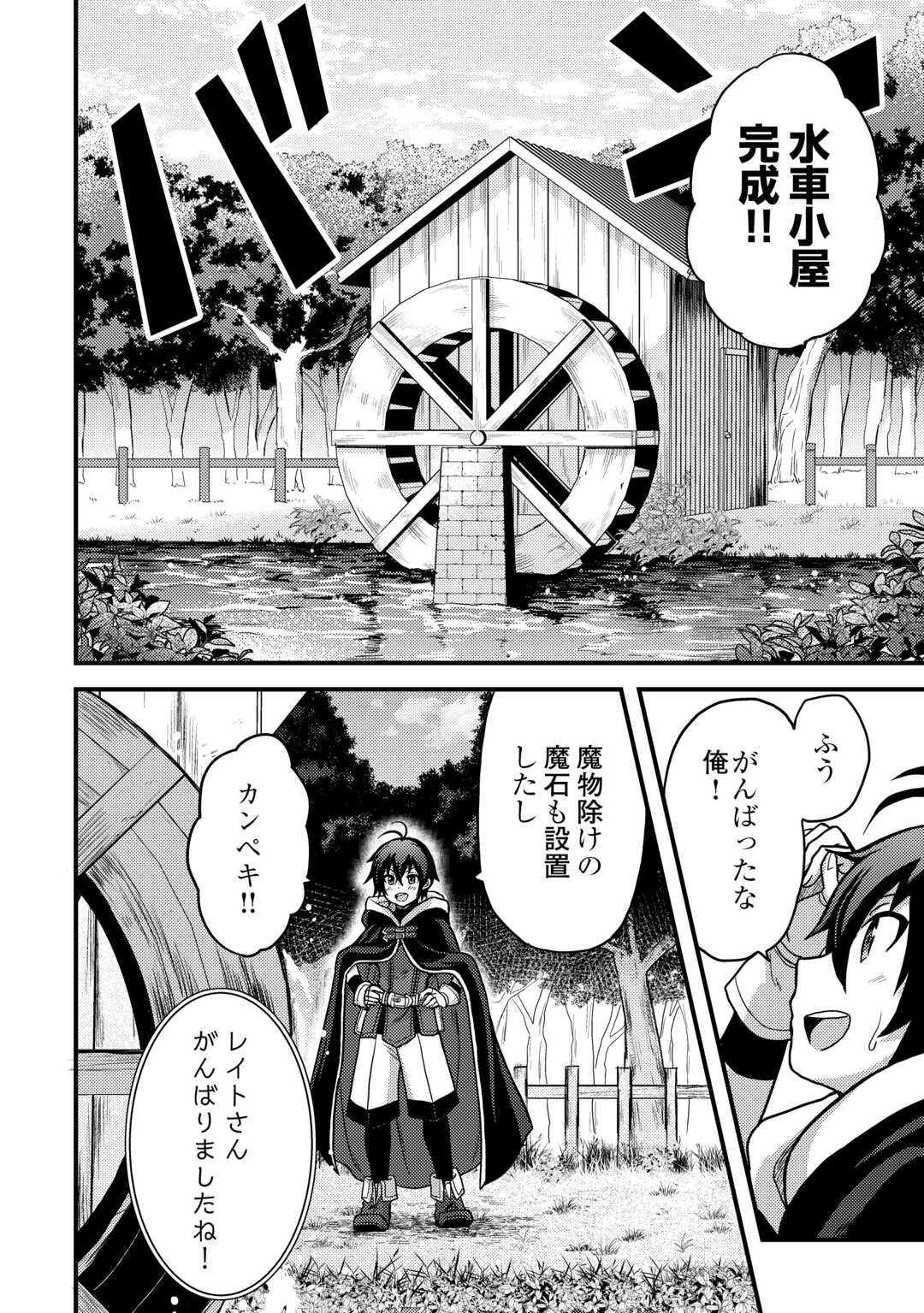 Fuguushoku to Baka ni Saremashita ga, Jissai wa Sorehodo Waruku Arimasen? - Chapter 41 - Page 20