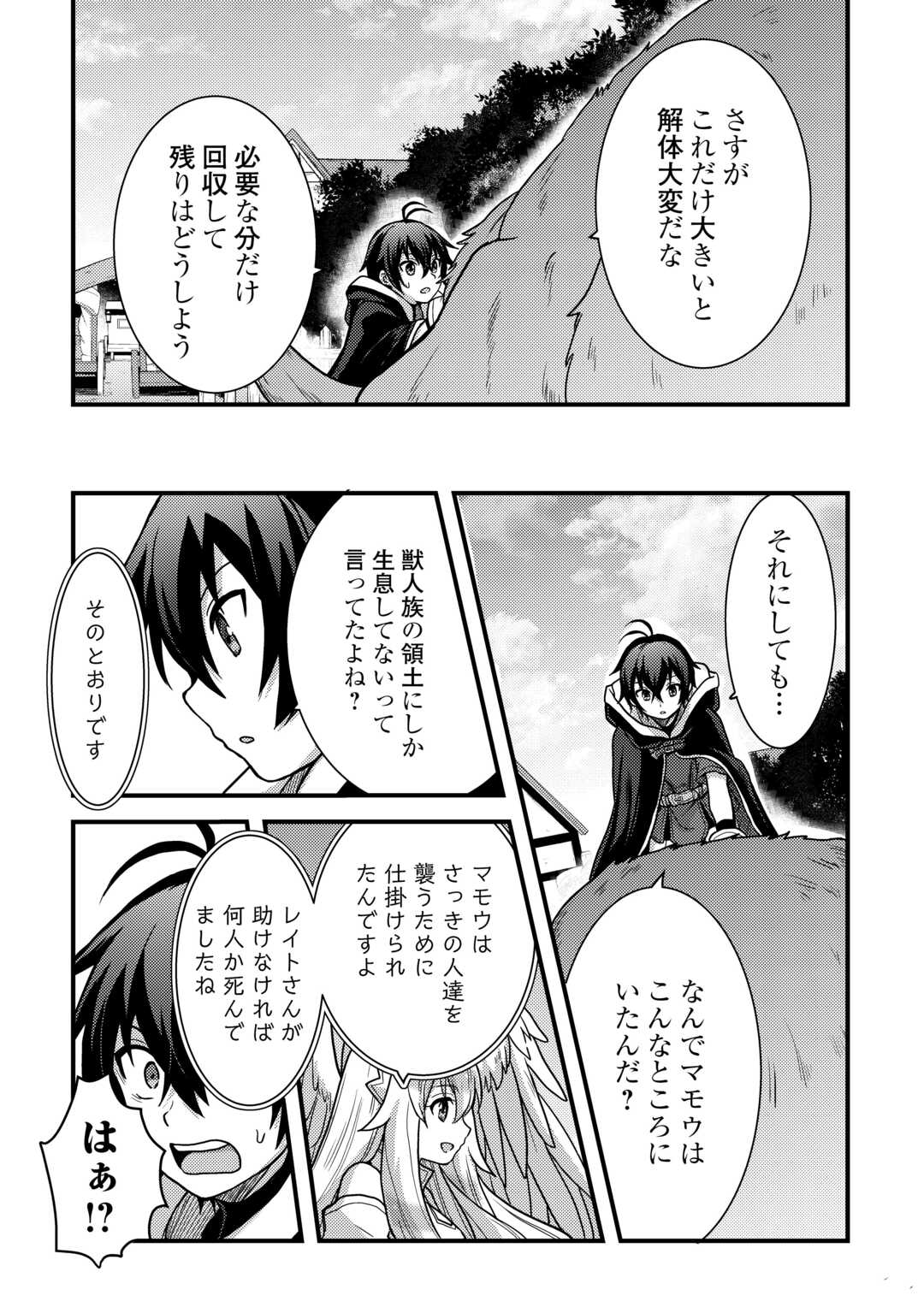 Fuguushoku to Baka ni Saremashita ga, Jissai wa Sorehodo Waruku Arimasen? - Chapter 41 - Page 3