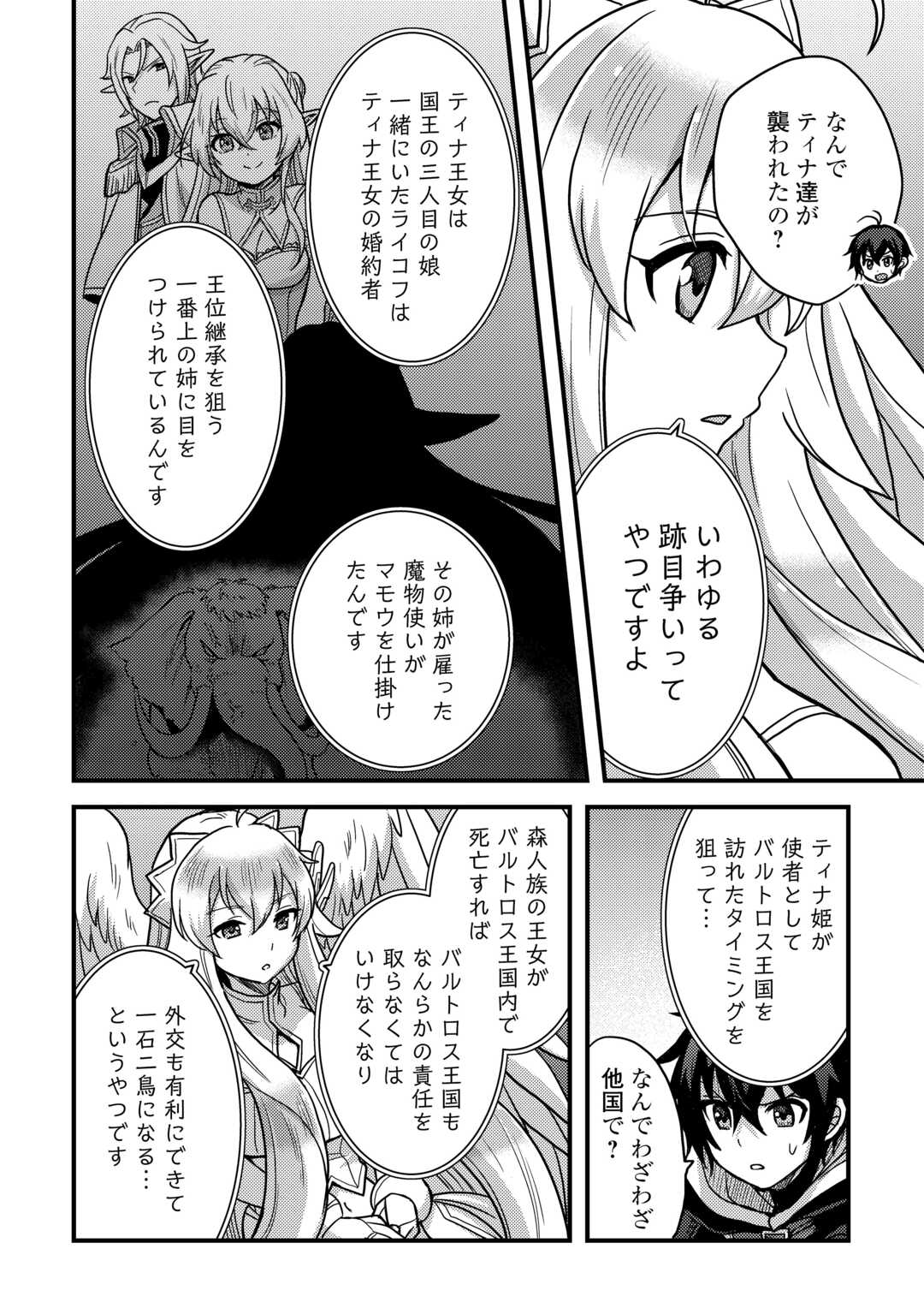 Fuguushoku to Baka ni Saremashita ga, Jissai wa Sorehodo Waruku Arimasen? - Chapter 41 - Page 4