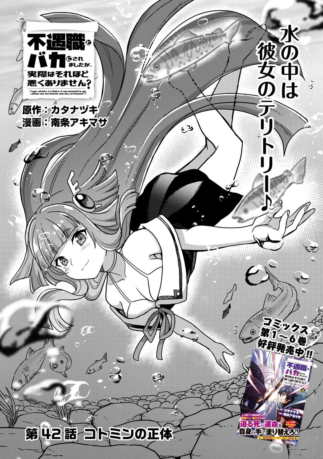 Fuguushoku to Baka ni Saremashita ga, Jissai wa Sorehodo Waruku Arimasen? - Chapter 42 - Page 1