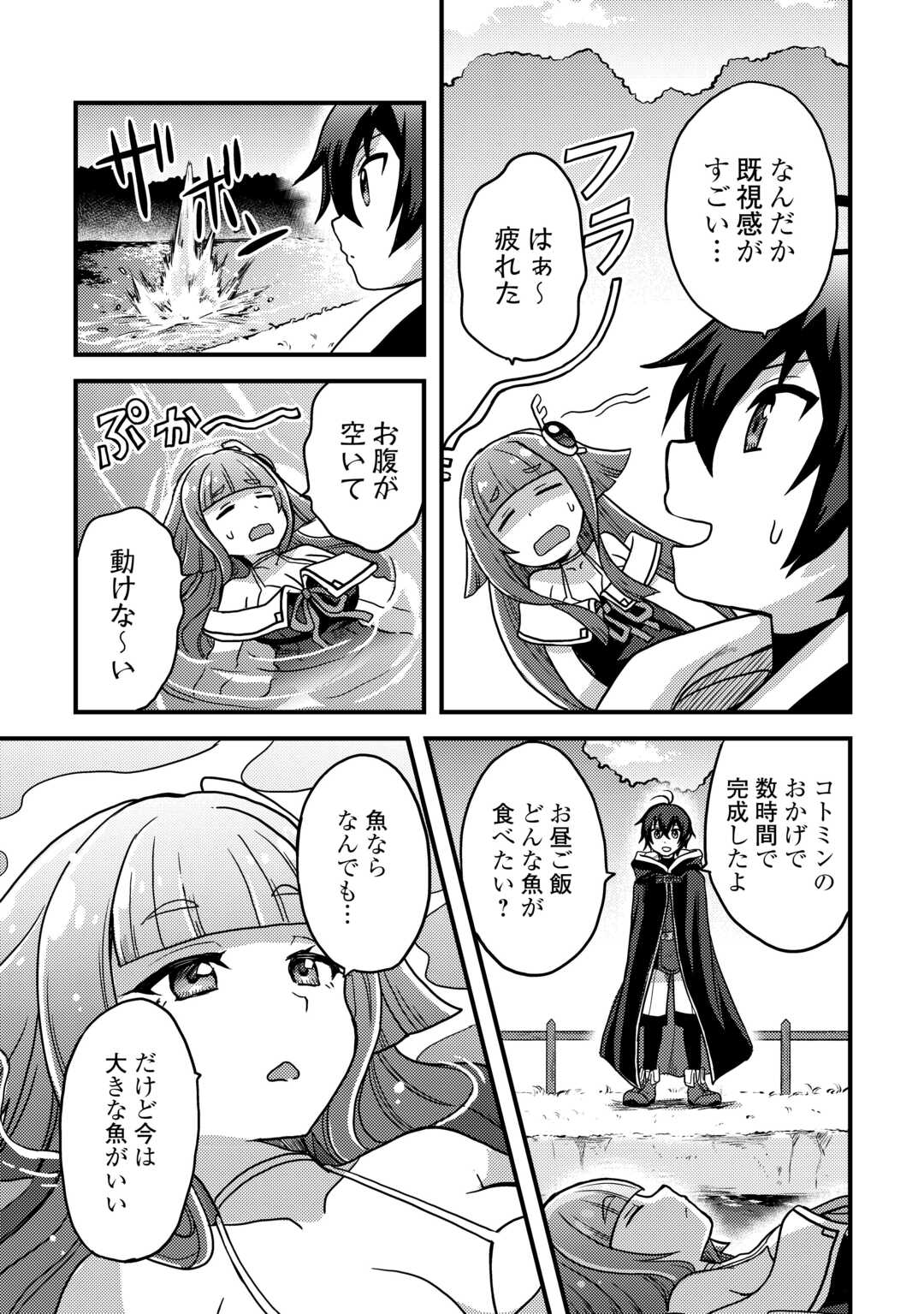 Fuguushoku to Baka ni Saremashita ga, Jissai wa Sorehodo Waruku Arimasen? - Chapter 42 - Page 15