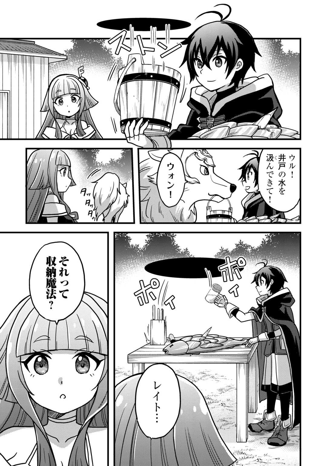 Fuguushoku to Baka ni Saremashita ga, Jissai wa Sorehodo Waruku Arimasen? - Chapter 42 - Page 19